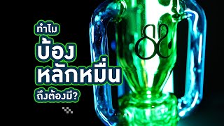 [wannabe] บ้อง หลักหมื่น ของมันต้องมี?