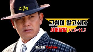 블소레볼(BNSR) - 토요일 ~ 주말방송