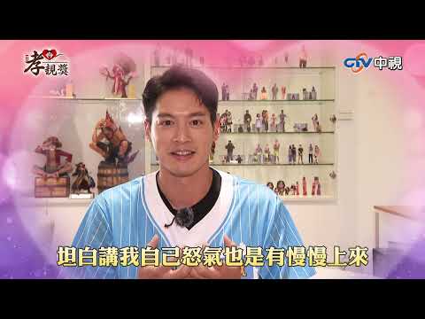 孝親專訪／許孟哲 父母不會跟我們拼輸贏 會把這份愛傳承給小孩 #第四屆旺旺孝親獎 #名人談孝  #飢餓遊戲