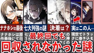 【無職転生】最終話までに回収されなかった謎・伏線５選【ゆっくり解説】