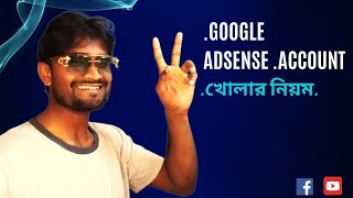 How to create google  AdSense account for YouTube .Create AdSense Account For YouTube Bangla
