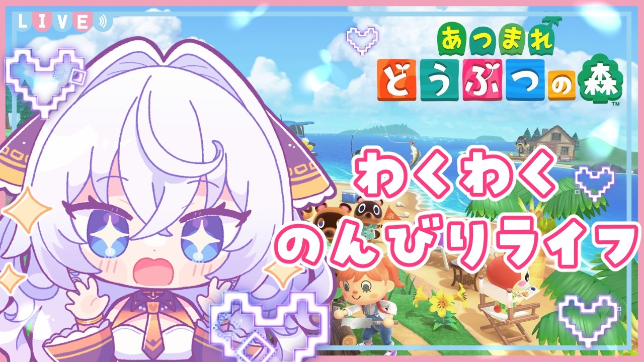 【🌳#あつ森 】#7 休日の昼下がり、のんびりあつ森【#海乃ルリィ】