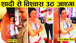 जब बीवी रंगे हाथ पकड़ी गई 🤬, सलूट है ऐसे पति को | Caught on Camera - 37