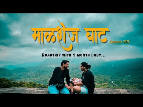 Malshej Ghat Roadtrip with 1 month baby | Monsoon 2023 | Pune To Malshej Ghat