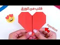 عمل شكل قلب من الورق الملون How To Make An Origami Paper Heart 
