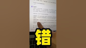 【短视频教程系列】ChatGPT 可以用于教育目的吗？ #tutorial #chatgpt #chatgpttutorial