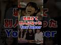垢抜けて別人級になったYouTuberがヤバい！#youtuber #ヒカキン
