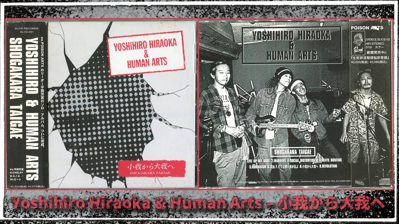 YOSHIHIRO HIRAOKA & HUMAN ARTS – 小我から大我へ (Shogakara Taigae