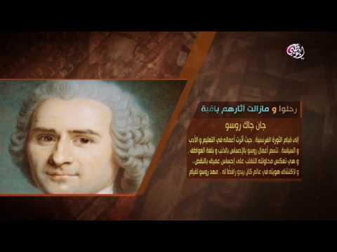 أبوظبي تقرأ الكاتب جان جاك روسو
