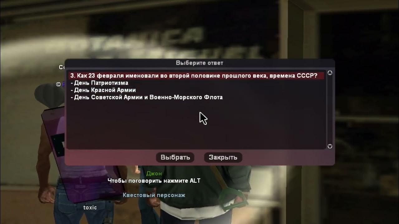 Ответы на вопрос аризона рп. Квесты Аризона РП. Аризона РП 2022. Ответы на вопросы Аризона. Квесты Джона Аризона РП.