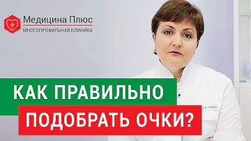 Как понять правильно ли подобрали очки для зрения