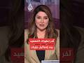 أبرز التطورات بين الجانبين الإيراني والإسرائيلي