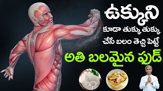 The Best Foods to Boost Your Energy | Strength Increase Simple Tips | Dr Manthena Satyanarayana Raju