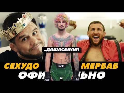 Генри Сехудо против Мераба Двалишвили  Официально на UFC 298  FightSpaceММА