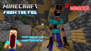 : MIMICER   ~ From the Fog EP.13