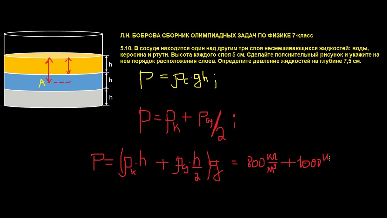 Определить давление в трех жидкостях