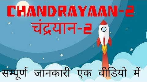 Chandrayaan-2 mission IAS/PCS- Prelims & Mains by upscgyan
