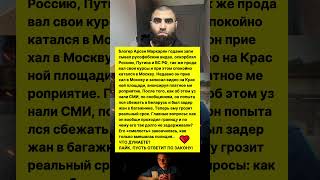 ПОЛИЦИЯ АРЕСТОВАЛА БЛОГЕРА АРСЕНА МАРКАРЯНА! Он оскорблял Россию, Путина и ВС РФ! #новости #блогер