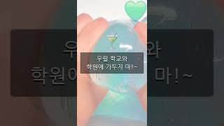 [구구리님 무영공]음원 출저:신기한 나라#쇼츠#슬라임#민트색💚+🩵