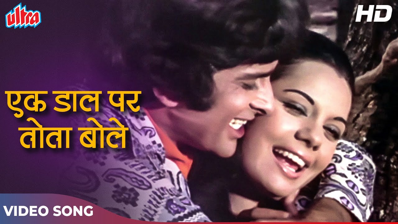         Ek Daal Par Tota Bole  Chor Machaye Shor 1974 Songs