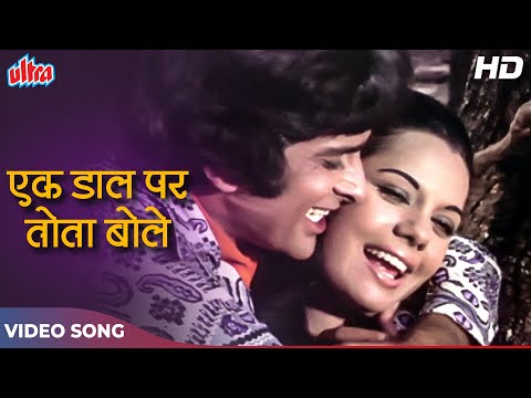शश कप र और म मत ज क क ल स क र म ट क स ग Ek Daal Par Tota Bole Chor Machaye Shor 1974 Songs