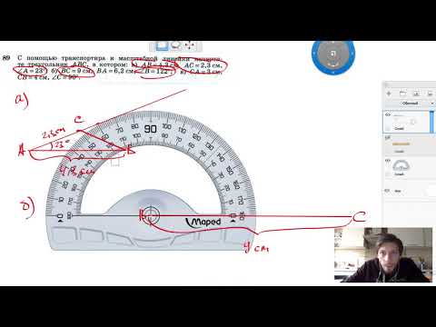 №89. С помощью транспортира и масштабной линейки начертите треугольник ABC, в котором: