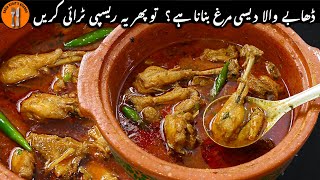 Dhaba Style Desi Murgh Ka Salan | Chicken Curry Recipe | Desi Chicken Shorba | Sadia Uzair's Kitchen screenshot 5