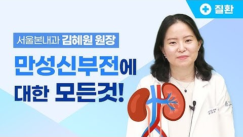 고혈압, 당뇨로 인한 만성신부전 예방법