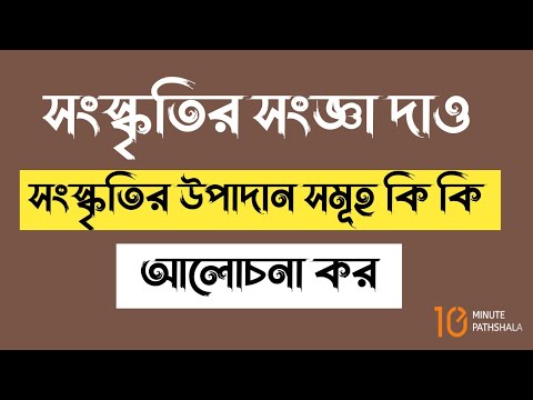 ভিডিও: শিক্ষাগত সংস্কৃতি: সংজ্ঞা, উপাদান