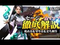 【全マップ】初心者向けセージ徹底解説! 攻め方&守り方、立ち回り方など全部解説します!【VALORANT/ヴァロラント】