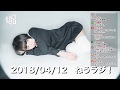 【生配信 じゅじゅ - ねう】ねうラジ!2018年4月12日配信  立体音響 ASMR バイノーラル