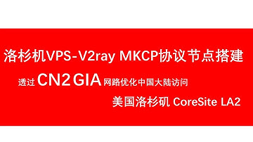 RFHOST VPS搭建V2ray+Mkcp协议安装食用方法/XSHELL如何与VPS连接