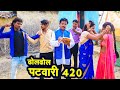   420  cg comedy  duje nisa chhattisagrhi comedy  slv short film