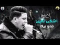 اغنيه اشكى لمين غناء حمو بيكا تيتو توز