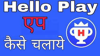 Hello Play App Kaise Chalaye screenshot 5