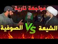 صوفي عراقي يعترض على سب عائشة فصدمه الشيخ علي المصدق