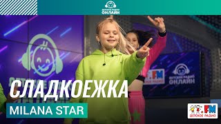 Milana Star - Сладкоежка (LIVE на Детском радио)