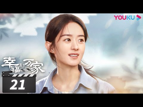 ENGSUB【FULL】幸福到万家 The Story of Xing Fu EP21 | 赵丽颖/刘威/唐曾/罗晋/张可盈 | 都市励志剧 | 优酷华语剧场