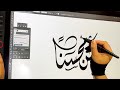 كن محسنا بالخط الديواني اليستريتور فرش الخط العربي