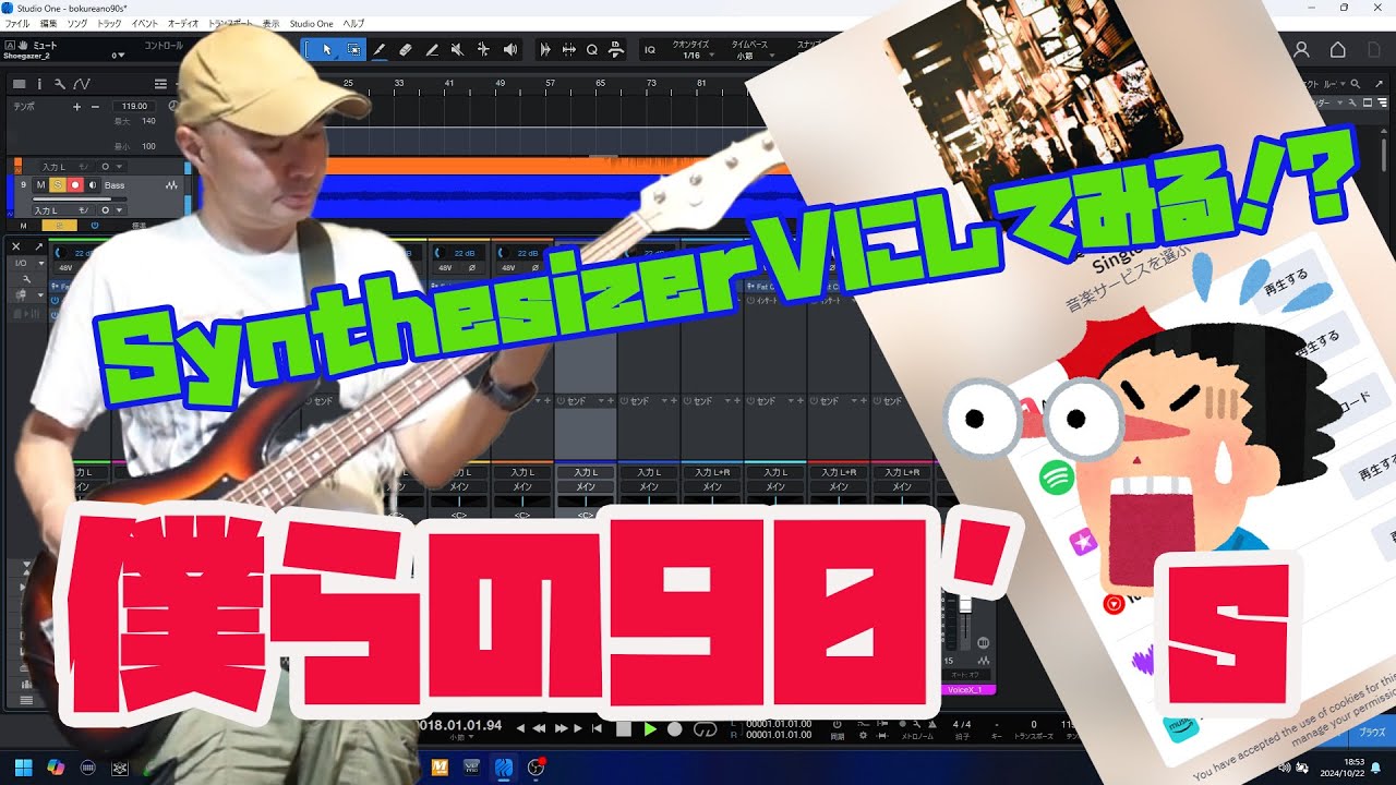 【SynthesizerV】ぼくらの90s by 松本周一 を〈SynthesizerV化〉してみるのだ YouTube