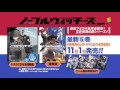 角川スニーカー文庫「ノーブルウィッチーズ」&amp;「ブレイブウィッチーズPrequel」CM