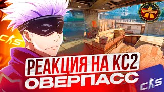 РЕАКЦИЯ SKYWHYWALKER'A НА НОВЫЙ ОВЕРПАСС И ВЕРТИГО В КС2 | СКАЙ В ШОКЕ ОТ НОВОЙ ОБНОВЫ #skywhywalker