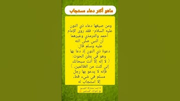 أكثر دعاء مستجاب  لا تستهن بالدعاء  #اذكار #قصص #اقتباسات #stories #دعاء #حدیث