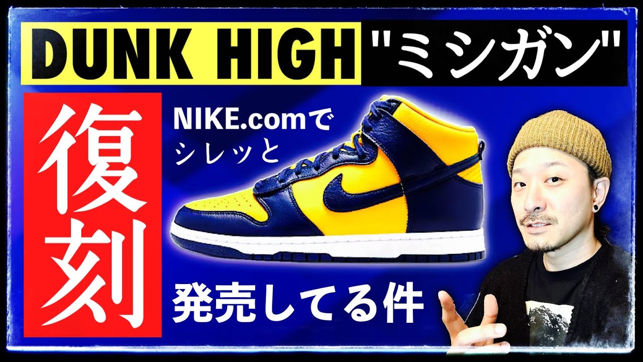 Something's not right? The Dunk High 