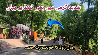 Murree mall road most beautiful sunny weather update by only4u YouTube channel #murree 21-05-2024