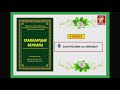 Сахабалардын окуялары / Алтынчы бөлүк / Аудио-китеп