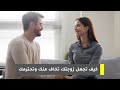 كيف تجعل زوجتك تخاف منك وتحترمك 