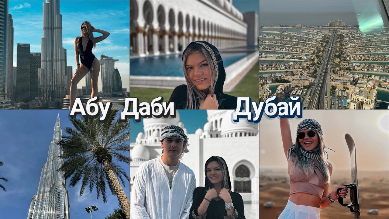 Дубай | Приключения в пустинята 🥳