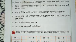 নতুন বইয়ের প্রথম শ্রেণীর গণিতের সমাধান। পৃষ্ঠা:৬৮