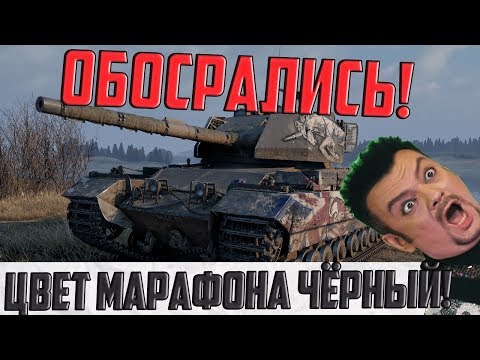 ПРОВАЛ МАРАФОНА ОТ WG! ЭТО ПИ*ДЕЦ!